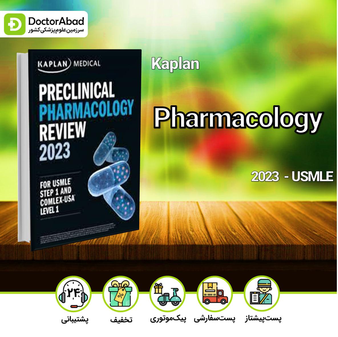Kaplan USMLE Step 1 pharmacology 2023(انتشارات تیمورزاده)