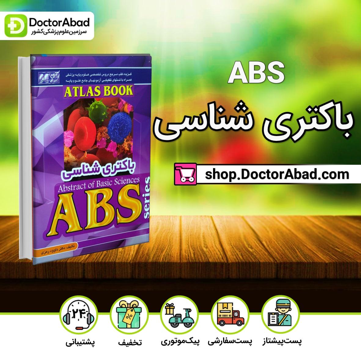 ABS باکتری شناسی-داوود رمزی(نشر آبادیس طب)