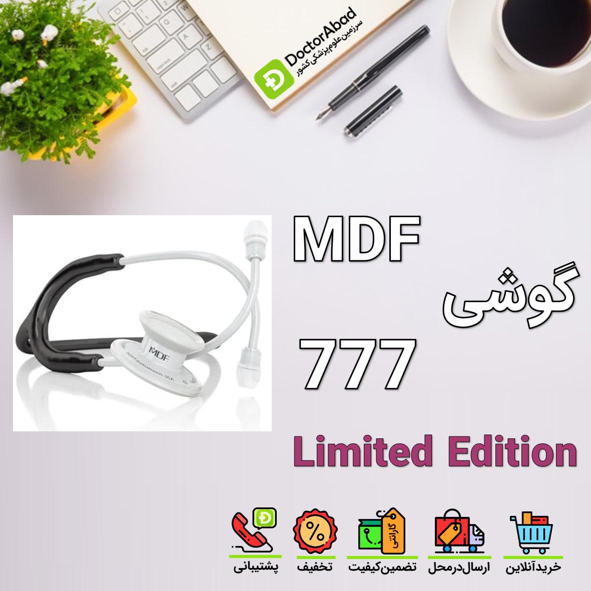 گوشی پزشکی mdf 777 Limited Edition فول سفید تیوب مشکی
